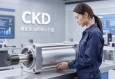 CKD电动缸，精密驱动的核心力量