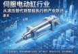 伺服电动缸行业，从液压替代到智能执行的产业跃迁