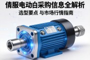 伺服电动缸采购信息全解析，选型要点与市场行情指南