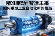 精准驱动，智造未来，伺服电动缸如何重塑工业自动化新格局