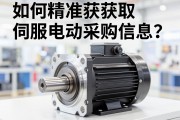 如何精准获取伺服电动缸采购信息？一份全面的供应商与选型指南