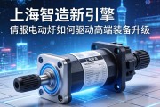 上海智造新引擎，伺服电动缸如何驱动高端装备升级
