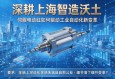 深耕上海智造沃土，伺服电动缸如何驱动工业自动化新变革？