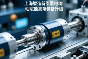 上海智造新引擎，伺服电动缸赋能高端装备升级