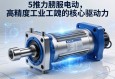 大推力伺服电动缸，高精度工业自动化的核心驱动力