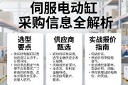伺服电动缸采购信息全解析，选型要点、供应商甄选与实战报价指南