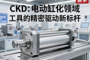 CKD电动缸，工业自动化领域的精密驱动新标杆