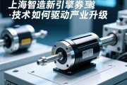 上海智造新引擎，伺服电动缸技术如何驱动产业升级
