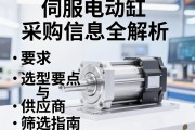 伺服电动缸采购信息全解析，选型要点与供应商筛选指南