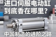 进口伺服电动缸，到底香在哪里？从一颗螺丝钉看中国制造的进阶之路