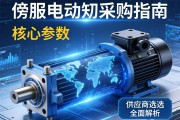 伺服电动缸采购指南，从核心参数到供应商选择的全面解析