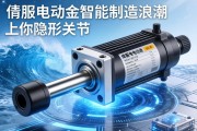 伺服电动缸，智能制造浪潮下的隐形关节
