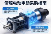 伺服电动缸采购指南，从核心参数到供应商选择的全面解析