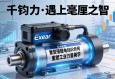 当千钧之力遇上毫厘之智，Exlar重型伺服电动缸如何重塑工业力量美学
