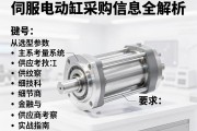 伺服电动缸采购信息全解析，从选型参数到供应商考察的实战指南