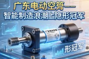 广东电动缸，智能制造浪潮下的隐形冠军