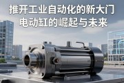 推开工业自动化的新大门，电动缸的崛起与未来