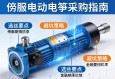 伺服电动缸采购指南，选型要点与避坑策略