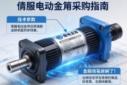 伺服电动缸采购指南，从技术参数到供应商选择的全面解析