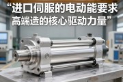 进口伺服电动缸，高端制造的核心驱动力量