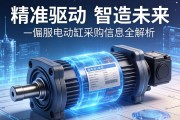 精准驱动，智造未来—伺服电动缸采购信息全解析