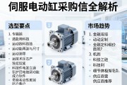 伺服电动缸采购信息全解析，选型要点、市场趋势与供应商推荐
