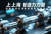 上海智造力量，伺服电动缸赋能高端装备升级，上海智造力量，伺服电动缸赋能高端装备升级