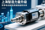 上海智造力量升级，伺服电动缸赋能高端装备新未来，上海智造升级，伺服电动缸赋能高端装备新未来