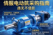 伺服电动缸采购指南，关键信息与注意事项