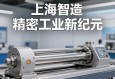 上海智造，伺服电动缸驱动精密工业新纪元