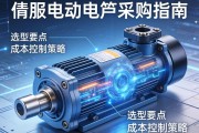 伺服电动缸采购指南，选型要点与成本控制策略