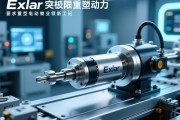 突破极限，重塑动力，Exlar重型伺服电动缸引领工业自动化新纪元