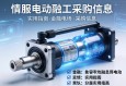 伺服电动缸采购信息，关键要素与实用指南