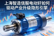 上海智造，伺服电动缸如何驱动产业升级的隐形引擎