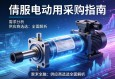 伺服电动缸采购指南，从需求分析到供应商选择的全面解析