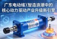广东电动缸，智造浪潮中的核心动力，驱动产业升级新引擎
