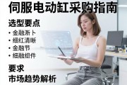 伺服电动缸采购指南，选型要点与市场趋势解析