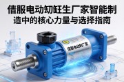 伺服电动缸生产厂家，智能制造中的核心力量与选择指南