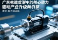 广东电动缸，智造浪潮中的核心动力，驱动产业升级新引擎