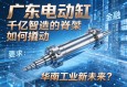 广东电动缸，千亿智造的脊梁，如何撬动华南工业新未来？