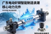 广东电动缸，智能制造浪潮中的核心动力元件