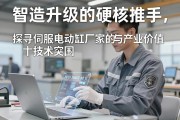 智造升级的硬核推手，探寻伺服电动缸厂家的技术突围与产业价值