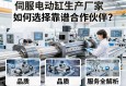 伺服电动缸生产厂家，如何选择靠谱合作伙伴？技术、品质与服务全解析