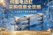 伺服电动缸采购信息全攻略，从选型到下单的实用指南