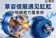 当伺服遇见缸，一场精密与力量的革命