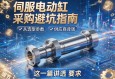 伺服电动缸采购避坑指南，从选型参数到供应商背调，这一篇讲透