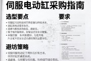 伺服电动缸采购指南，选型要点与避坑策略